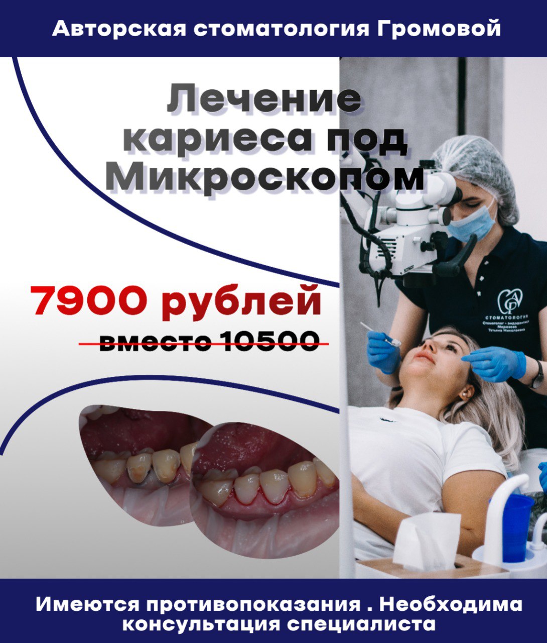 Акции клиники Авторская Стоматология Громовой